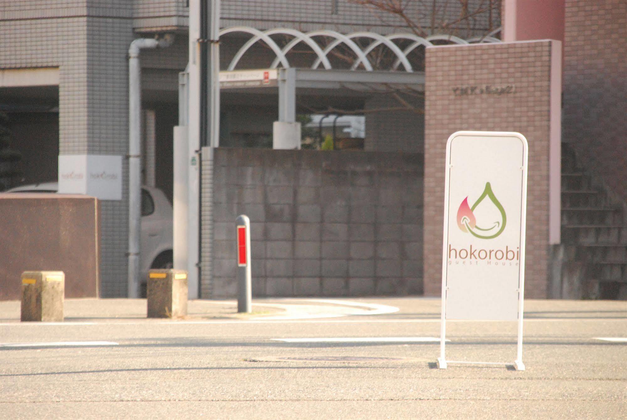Guest House Hokorobi Fukuoka  Bagian luar foto